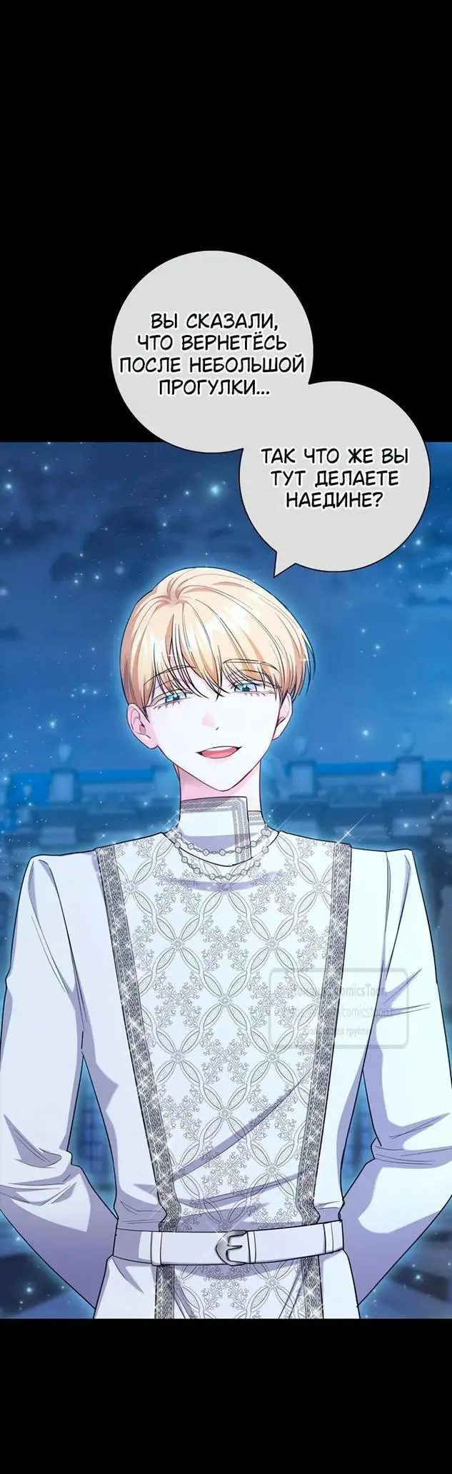 Страница 16 главы 73 манги Я стала матерью героя с трагичным концом / I Became the Mother of the Evil Male Lead