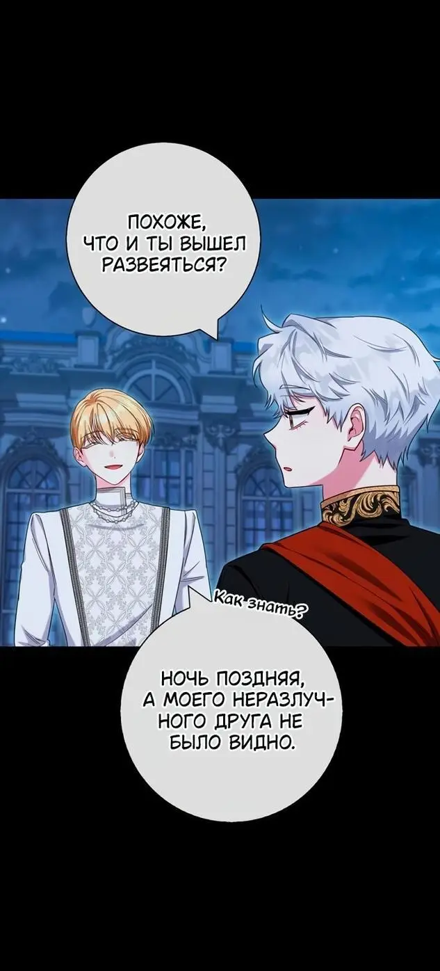 Страница 17 главы 73 манги Я стала матерью героя с трагичным концом / I Became the Mother of the Evil Male Lead
