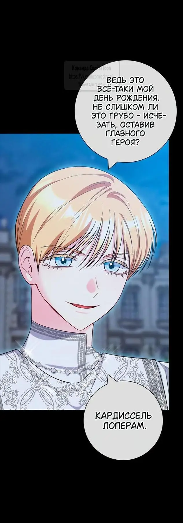 Страница 18 главы 73 манги Я стала матерью героя с трагичным концом / I Became the Mother of the Evil Male Lead