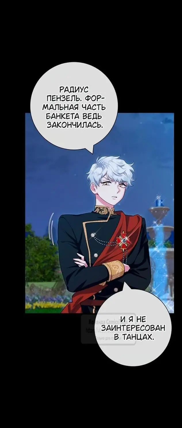 Страница 19 главы 73 манги Я стала матерью героя с трагичным концом / I Became the Mother of the Evil Male Lead