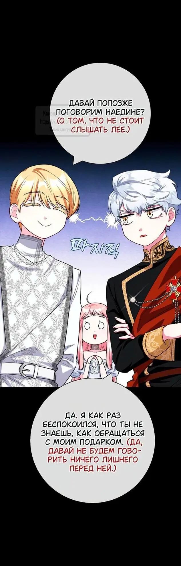 Страница 21 главы 73 манги Я стала матерью героя с трагичным концом / I Became the Mother of the Evil Male Lead