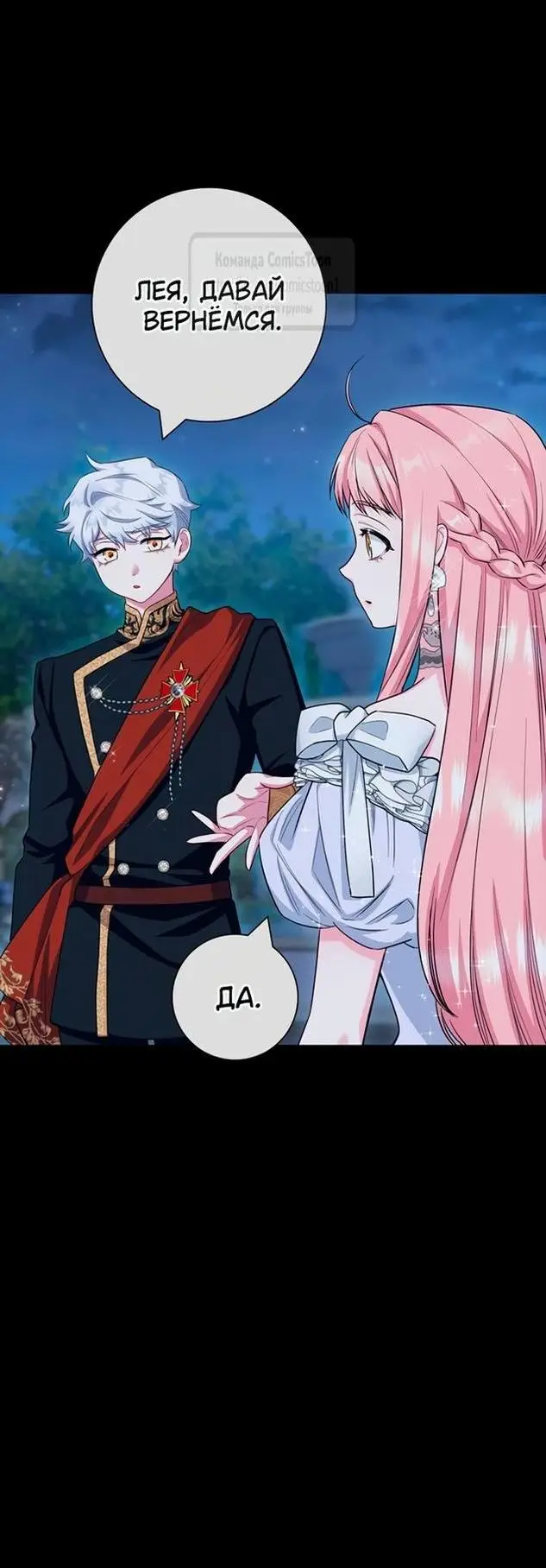 Страница 22 главы 73 манги Я стала матерью героя с трагичным концом / I Became the Mother of the Evil Male Lead