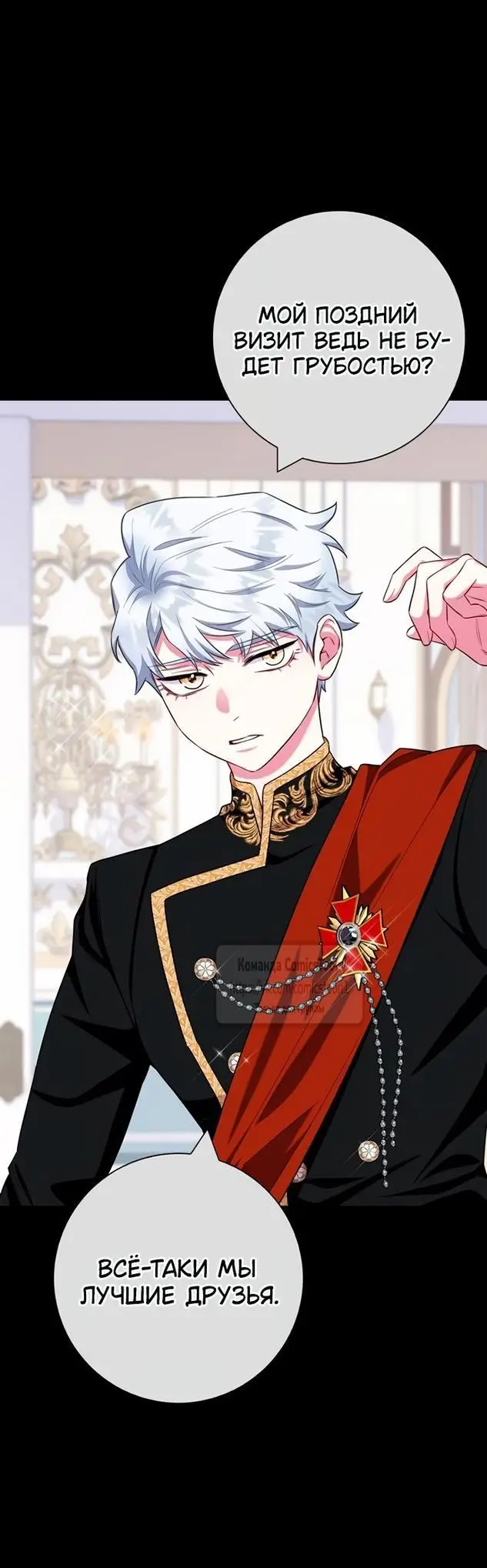 Страница 25 главы 73 манги Я стала матерью героя с трагичным концом / I Became the Mother of the Evil Male Lead