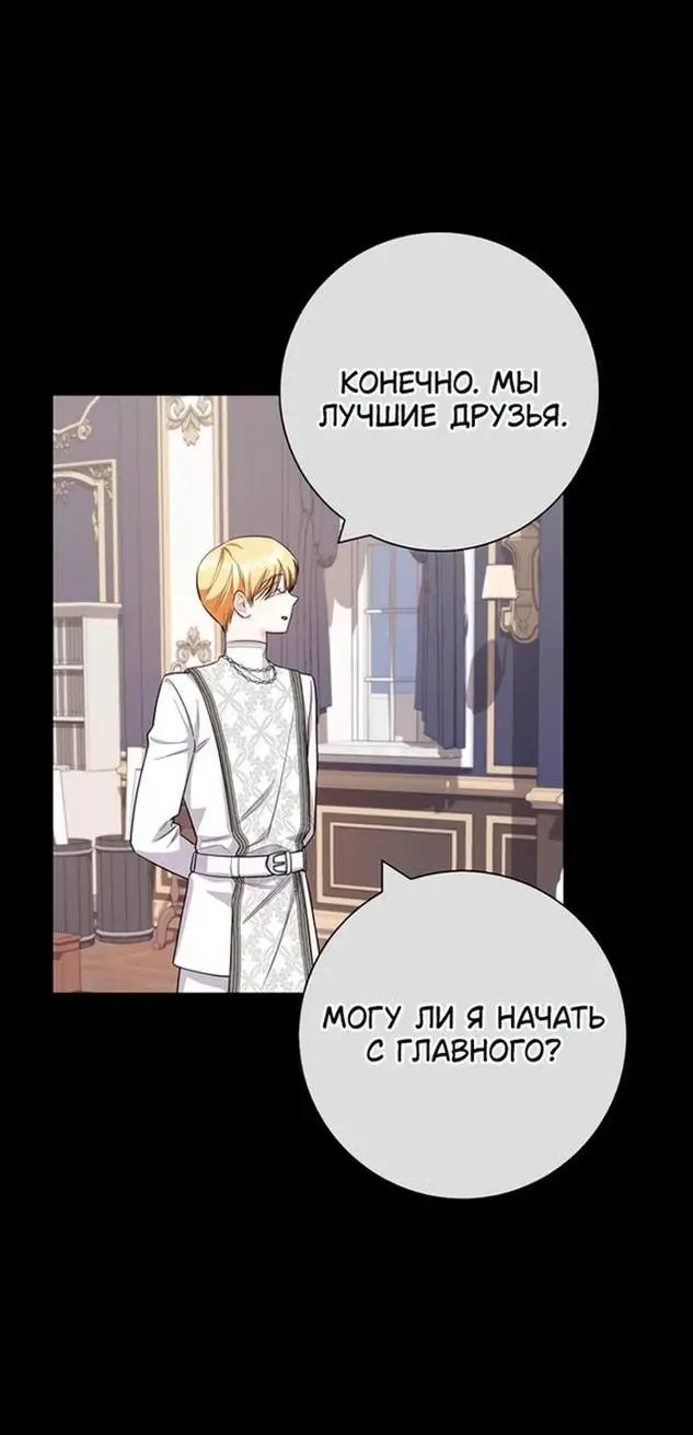 Страница 26 главы 73 манги Я стала матерью героя с трагичным концом / I Became the Mother of the Evil Male Lead