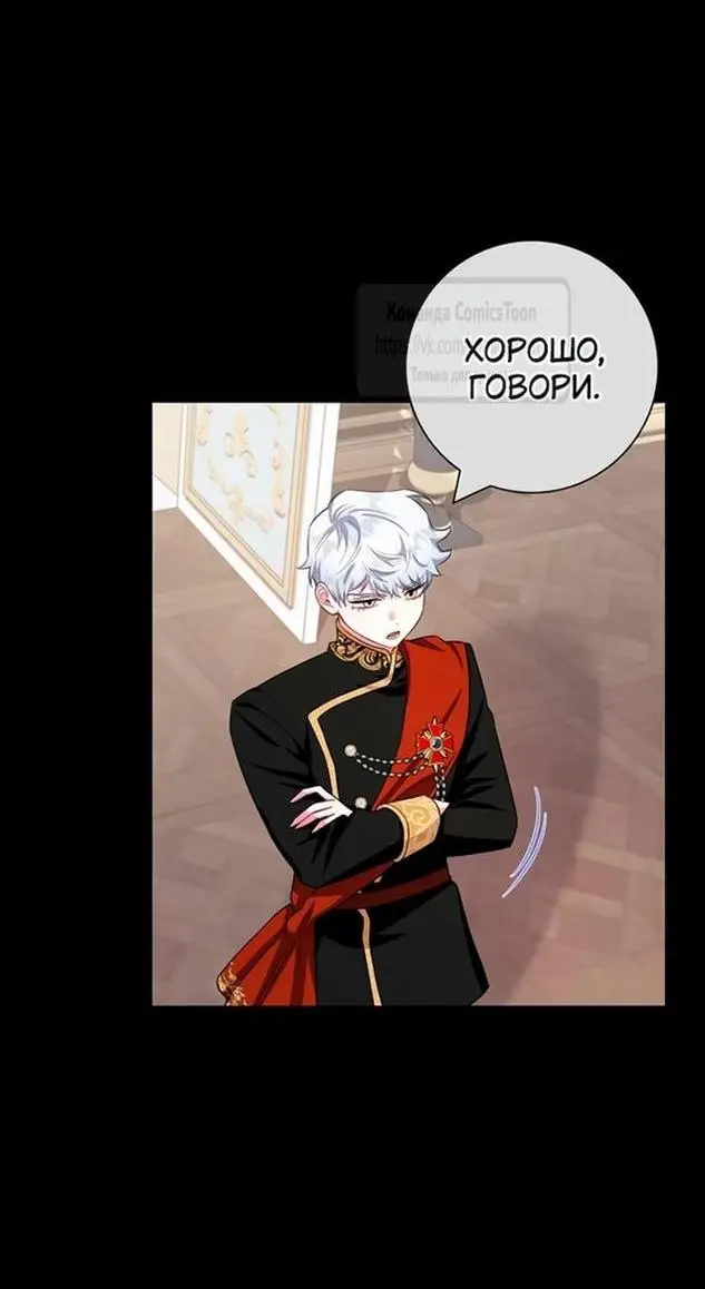 Страница 27 главы 73 манги Я стала матерью героя с трагичным концом / I Became the Mother of the Evil Male Lead