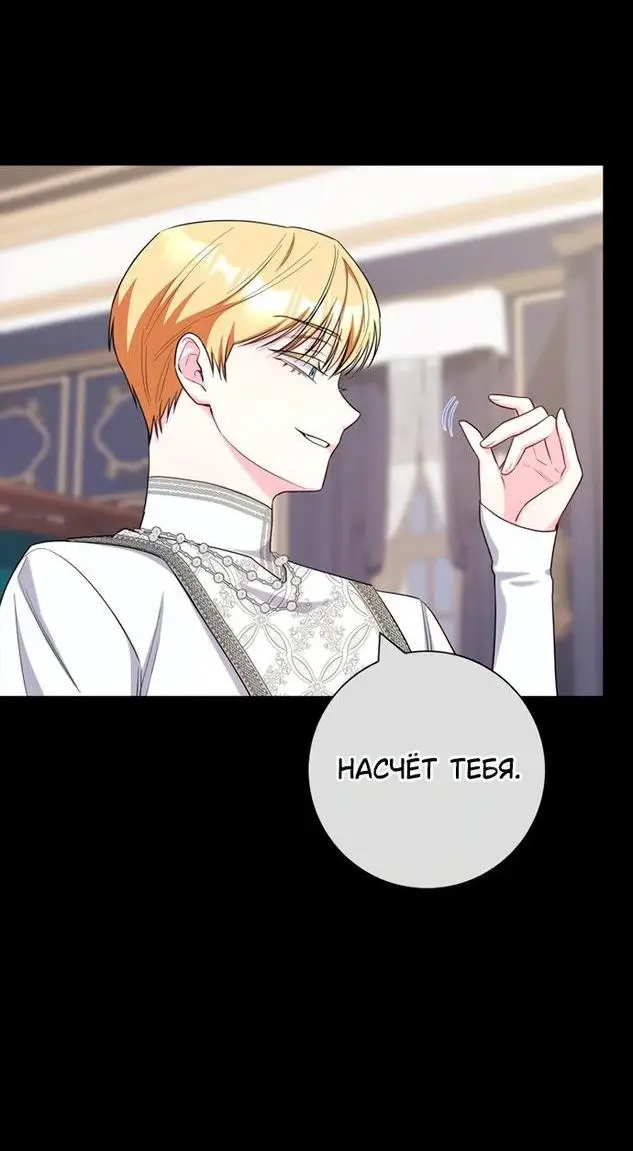 Страница 28 главы 73 манги Я стала матерью героя с трагичным концом / I Became the Mother of the Evil Male Lead