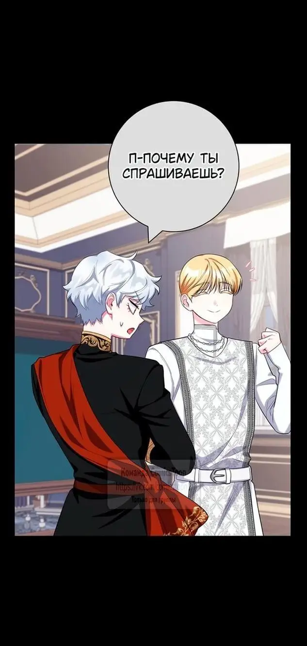 Страница 30 главы 73 манги Я стала матерью героя с трагичным концом / I Became the Mother of the Evil Male Lead