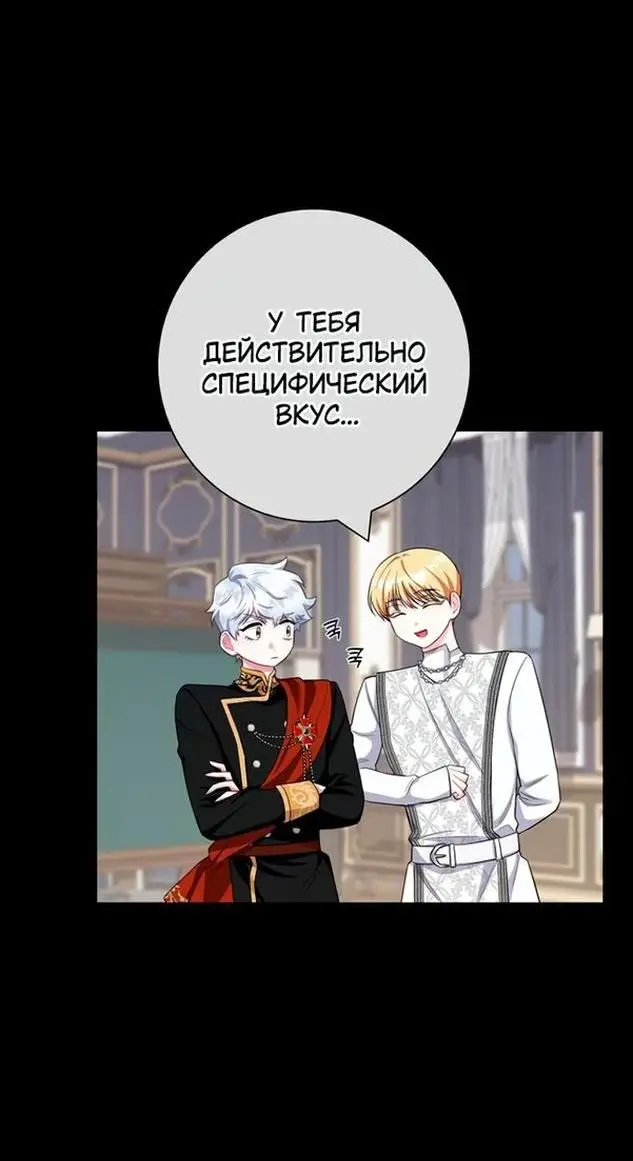 Страница 31 главы 73 манги Я стала матерью героя с трагичным концом / I Became the Mother of the Evil Male Lead