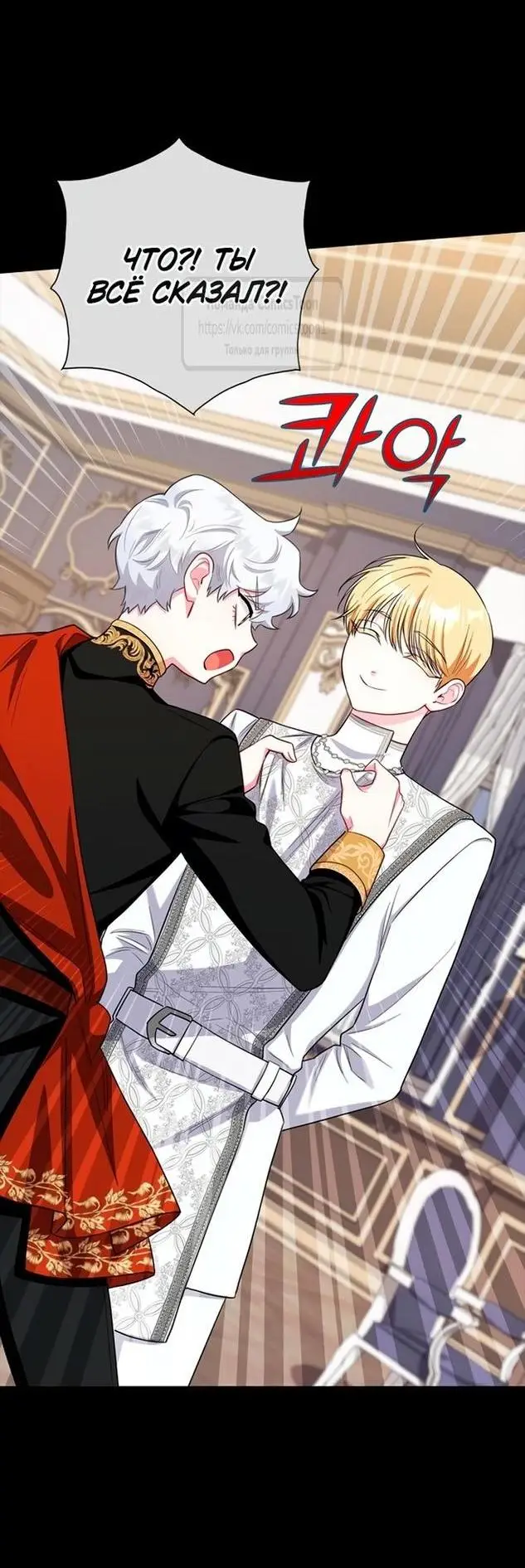 Страница 32 главы 73 манги Я стала матерью героя с трагичным концом / I Became the Mother of the Evil Male Lead