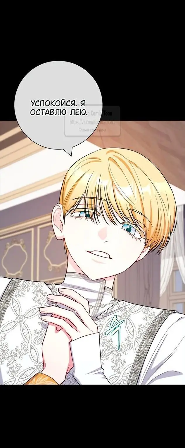 Страница 33 главы 73 манги Я стала матерью героя с трагичным концом / I Became the Mother of the Evil Male Lead