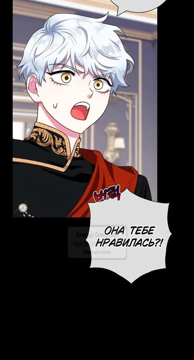 Страница 35 главы 73 манги Я стала матерью героя с трагичным концом / I Became the Mother of the Evil Male Lead