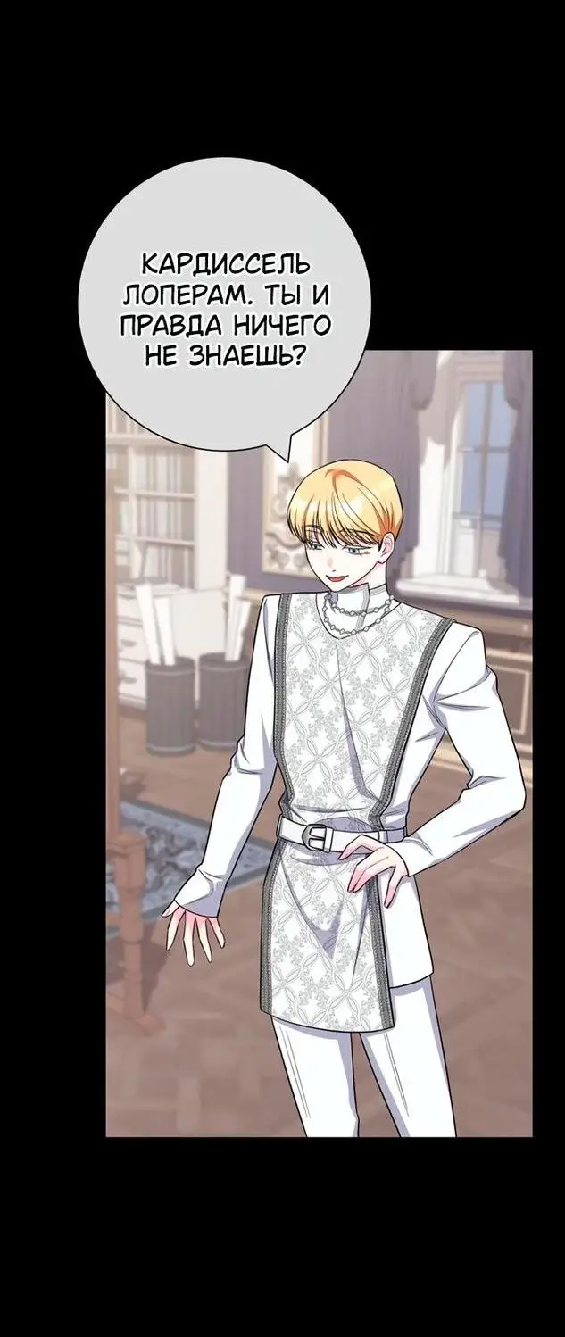 Страница 36 главы 73 манги Я стала матерью героя с трагичным концом / I Became the Mother of the Evil Male Lead