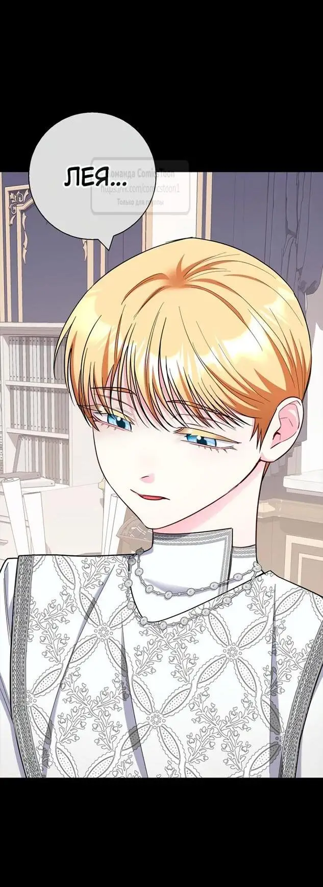 Страница 37 главы 73 манги Я стала матерью героя с трагичным концом / I Became the Mother of the Evil Male Lead