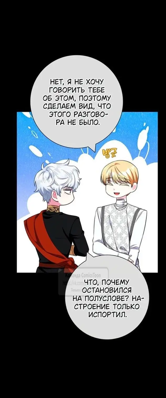 Страница 38 главы 73 манги Я стала матерью героя с трагичным концом / I Became the Mother of the Evil Male Lead