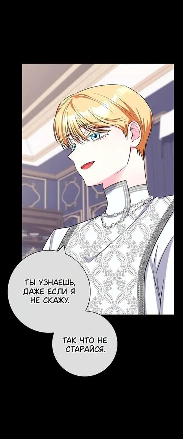 Страница 39 главы 73 манги Я стала матерью героя с трагичным концом / I Became the Mother of the Evil Male Lead