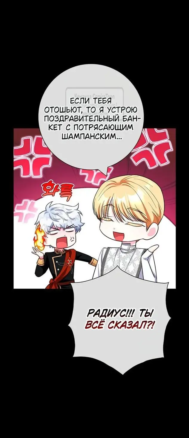 Страница 40 главы 73 манги Я стала матерью героя с трагичным концом / I Became the Mother of the Evil Male Lead