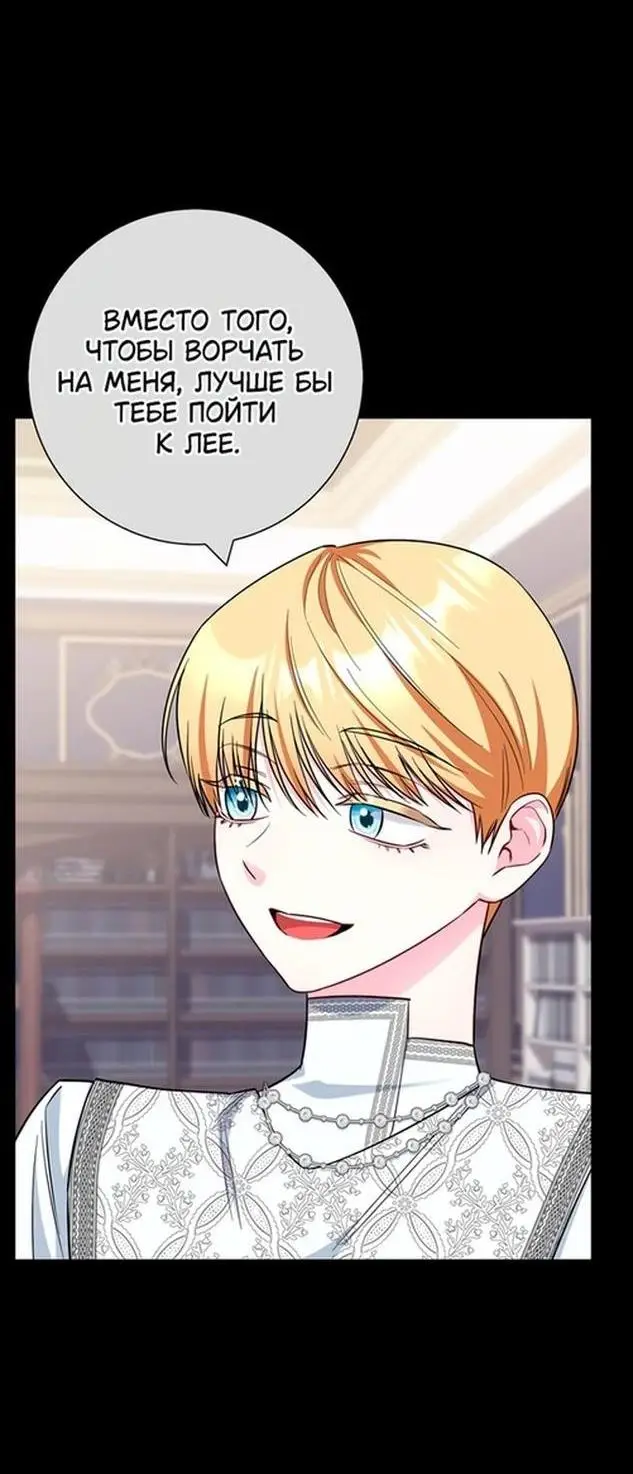 Страница 41 главы 73 манги Я стала матерью героя с трагичным концом / I Became the Mother of the Evil Male Lead