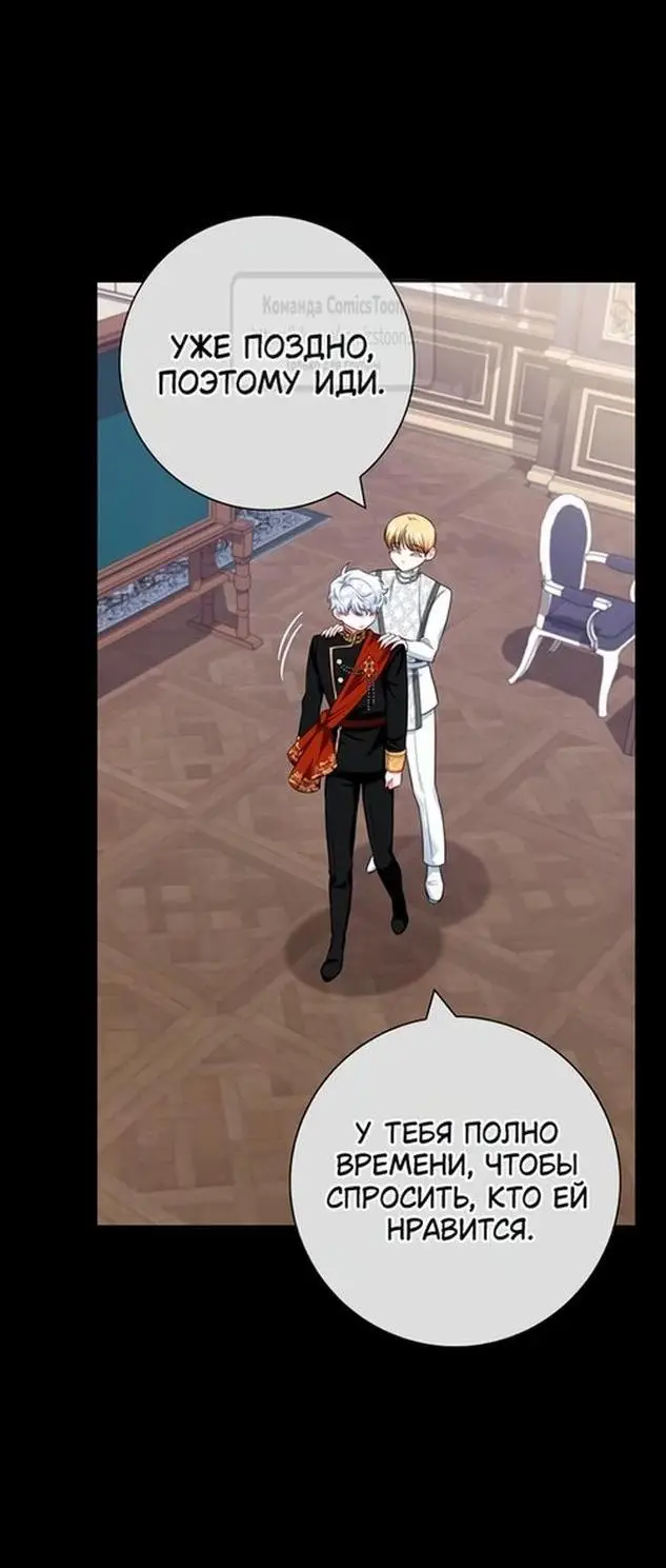 Страница 42 главы 73 манги Я стала матерью героя с трагичным концом / I Became the Mother of the Evil Male Lead