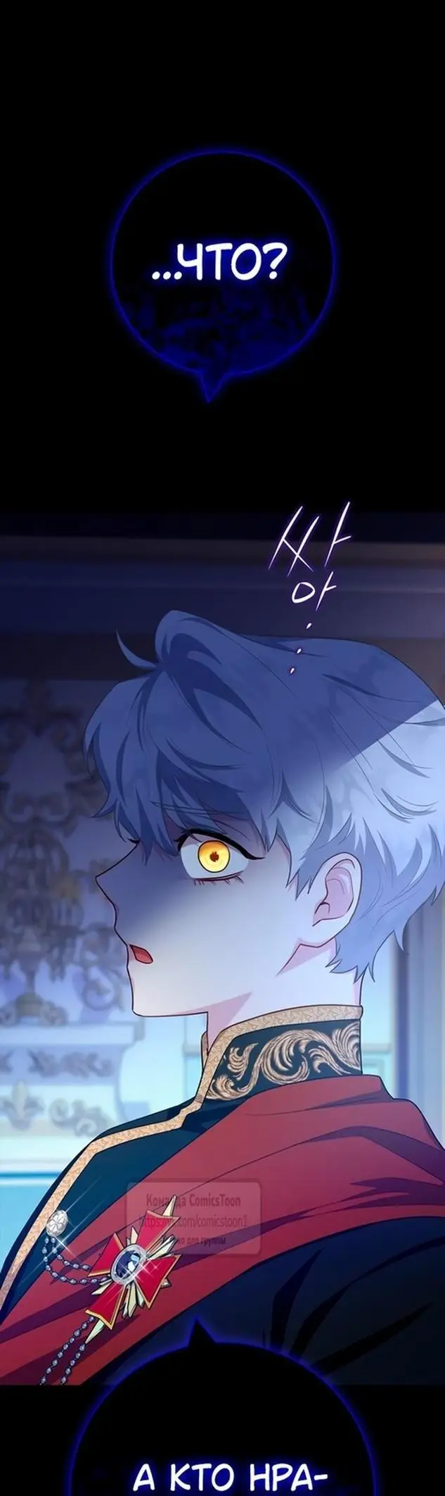 Страница 43 главы 73 манги Я стала матерью героя с трагичным концом / I Became the Mother of the Evil Male Lead