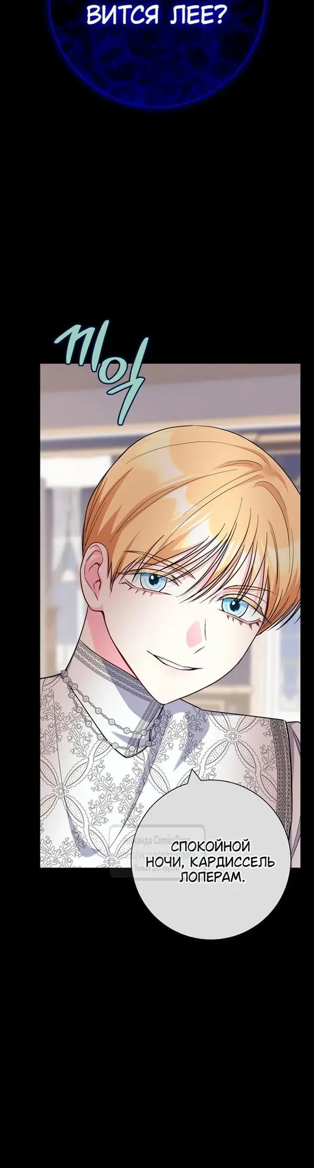 Страница 44 главы 73 манги Я стала матерью героя с трагичным концом / I Became the Mother of the Evil Male Lead