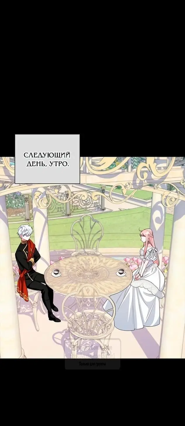 Страница 45 главы 73 манги Я стала матерью героя с трагичным концом / I Became the Mother of the Evil Male Lead