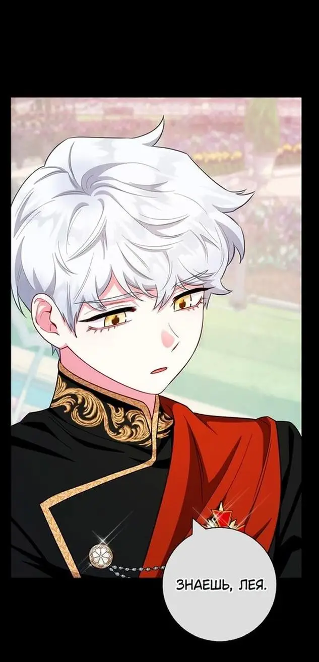 Страница 46 главы 73 манги Я стала матерью героя с трагичным концом / I Became the Mother of the Evil Male Lead
