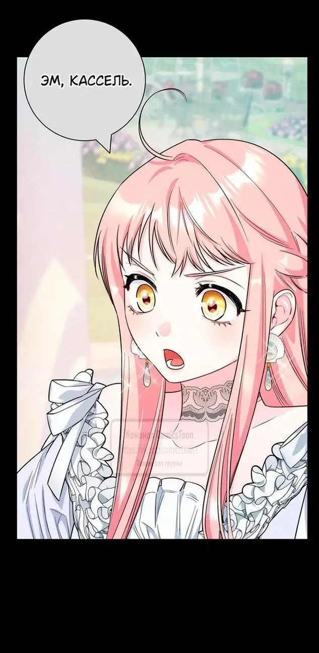 Страница 47 главы 73 манги Я стала матерью героя с трагичным концом / I Became the Mother of the Evil Male Lead