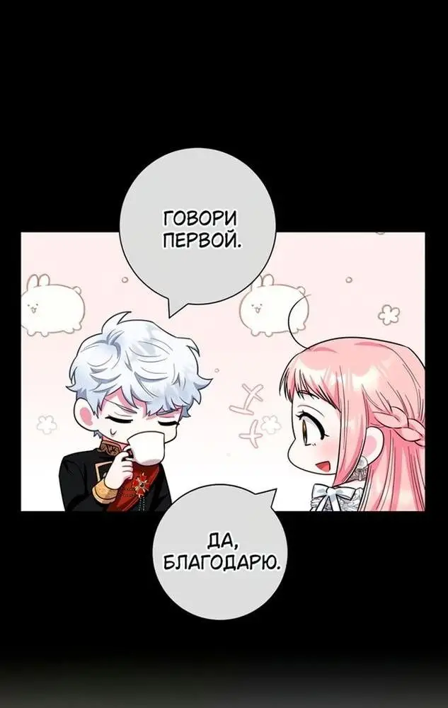 Страница 48 главы 73 манги Я стала матерью героя с трагичным концом / I Became the Mother of the Evil Male Lead