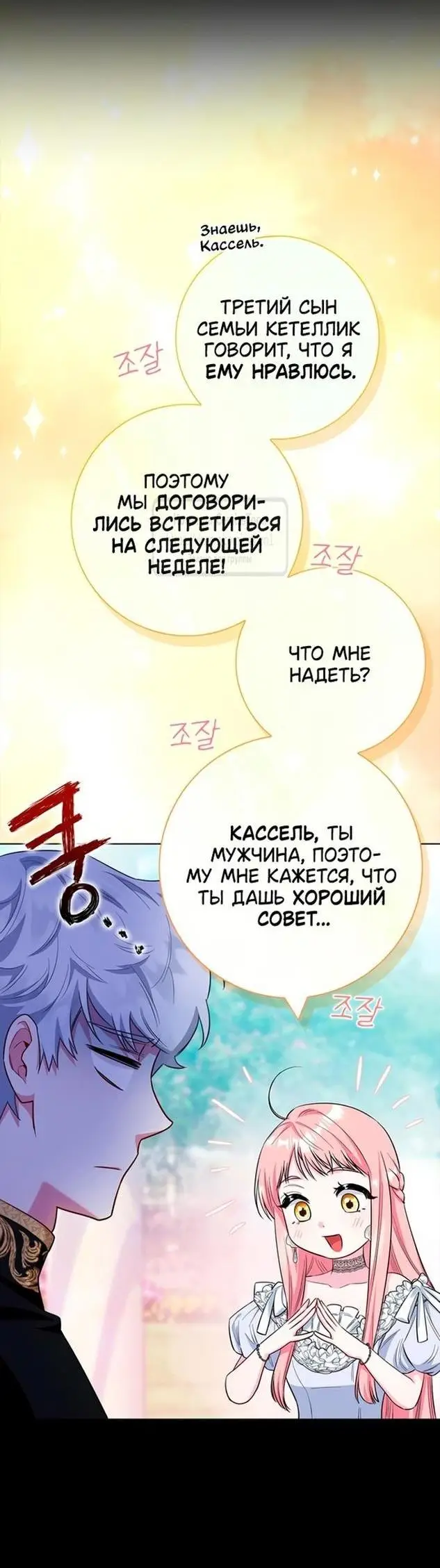 Страница 49 главы 73 манги Я стала матерью героя с трагичным концом / I Became the Mother of the Evil Male Lead