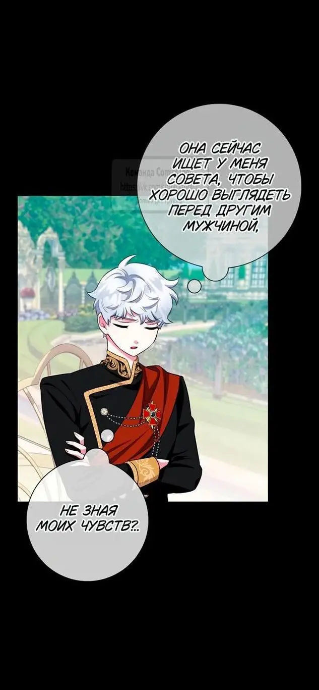 Страница 50 главы 73 манги Я стала матерью героя с трагичным концом / I Became the Mother of the Evil Male Lead