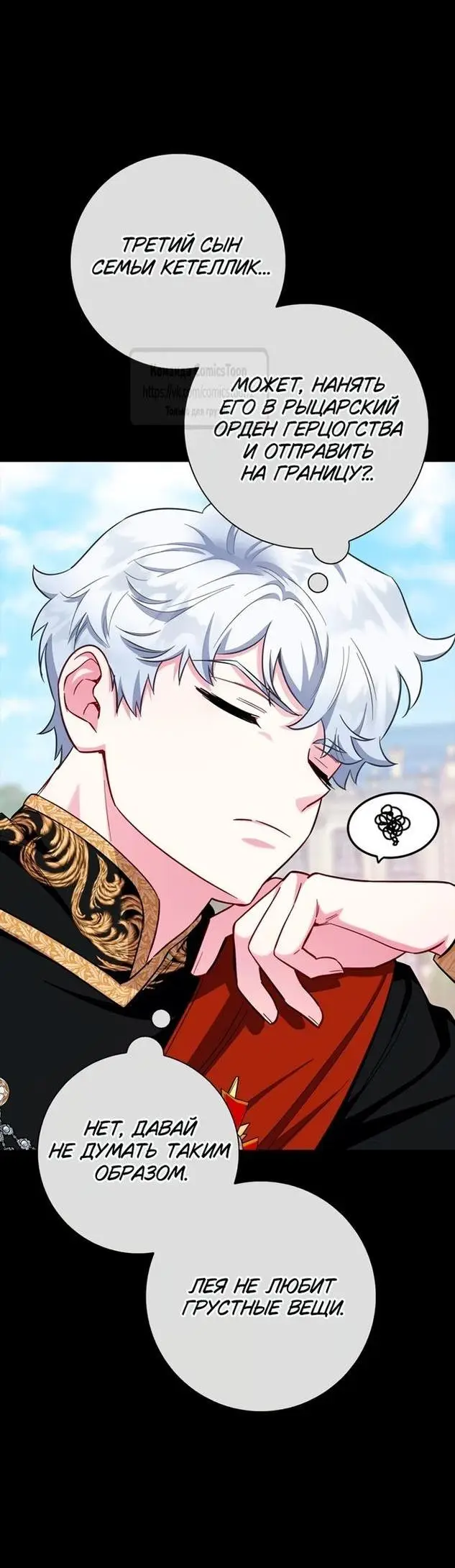 Страница 51 главы 73 манги Я стала матерью героя с трагичным концом / I Became the Mother of the Evil Male Lead