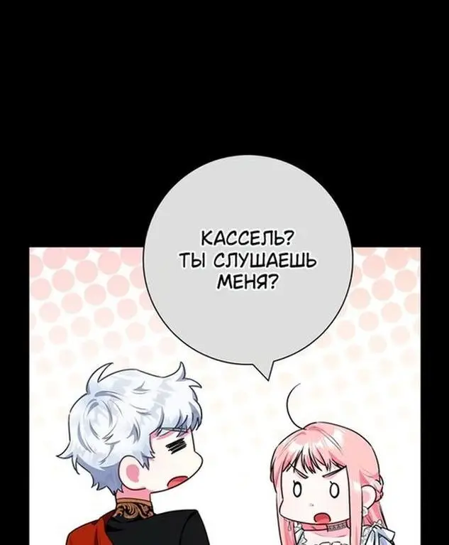 Страница 52 главы 73 манги Я стала матерью героя с трагичным концом / I Became the Mother of the Evil Male Lead