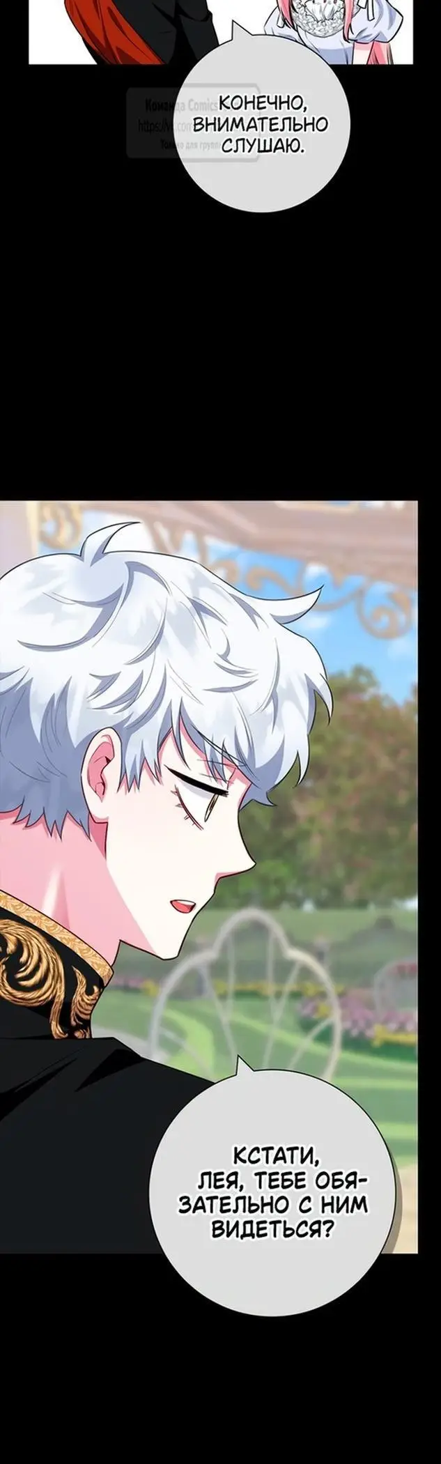 Страница 53 главы 73 манги Я стала матерью героя с трагичным концом / I Became the Mother of the Evil Male Lead