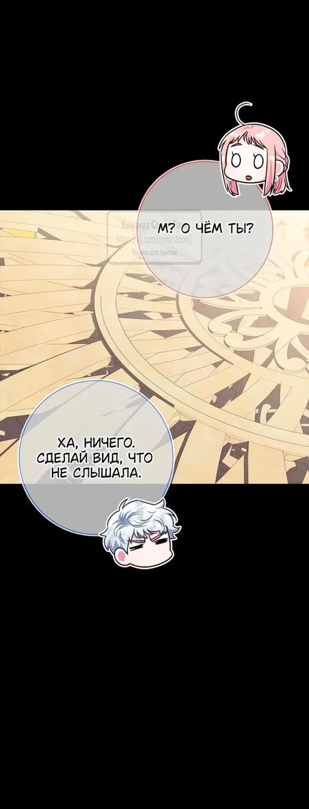 Страница 54 главы 73 манги Я стала матерью героя с трагичным концом / I Became the Mother of the Evil Male Lead