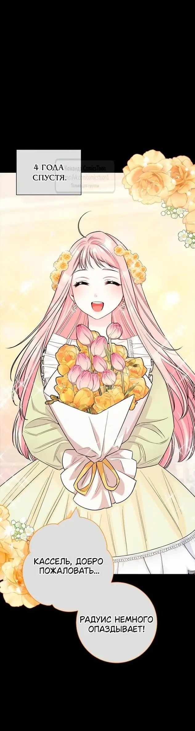 Страница 55 главы 73 манги Я стала матерью героя с трагичным концом / I Became the Mother of the Evil Male Lead