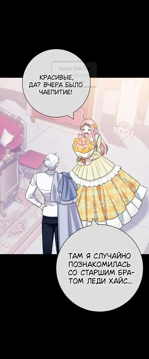 Страница 57 главы 73 манги Я стала матерью героя с трагичным концом / I Became the Mother of the Evil Male Lead