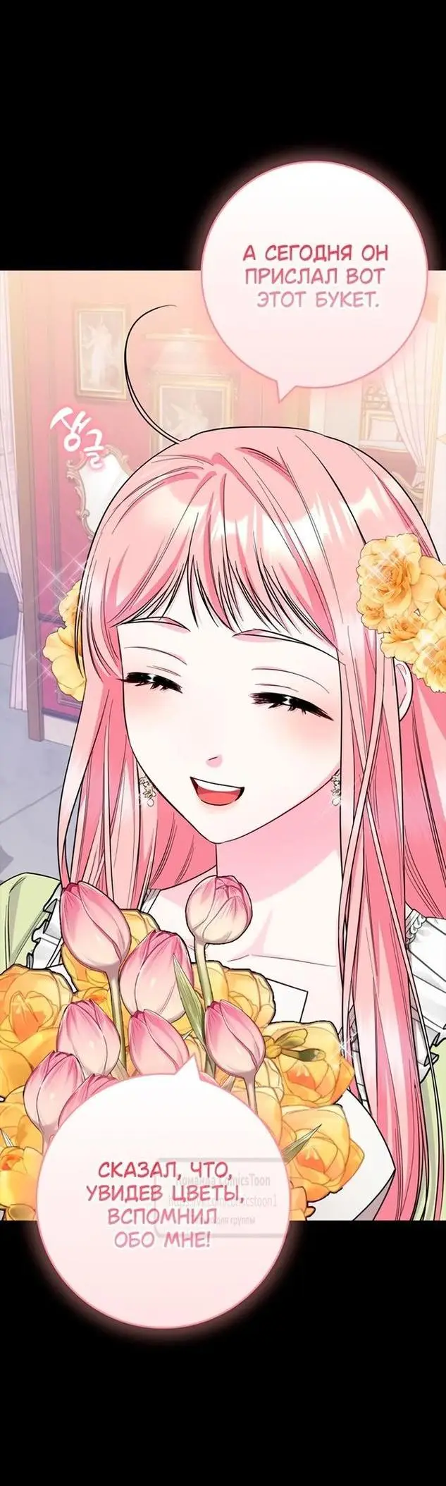 Страница 58 главы 73 манги Я стала матерью героя с трагичным концом / I Became the Mother of the Evil Male Lead