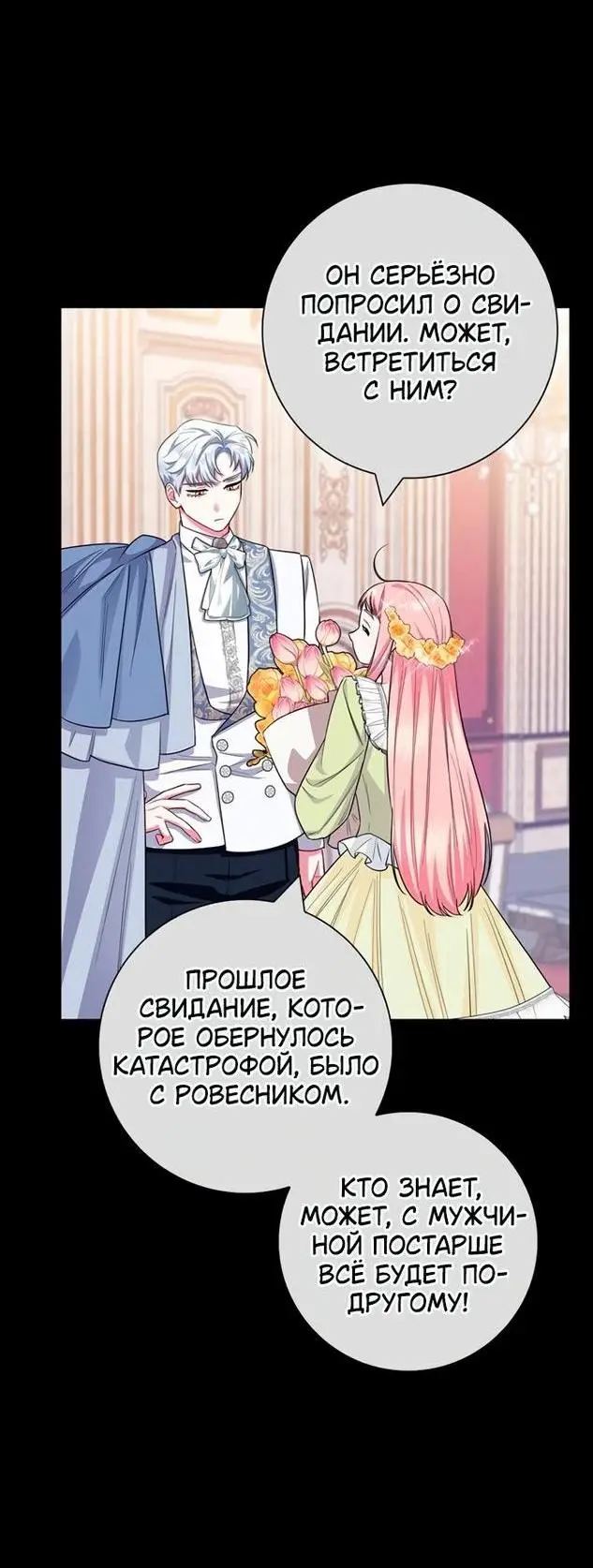 Страница 59 главы 73 манги Я стала матерью героя с трагичным концом / I Became the Mother of the Evil Male Lead