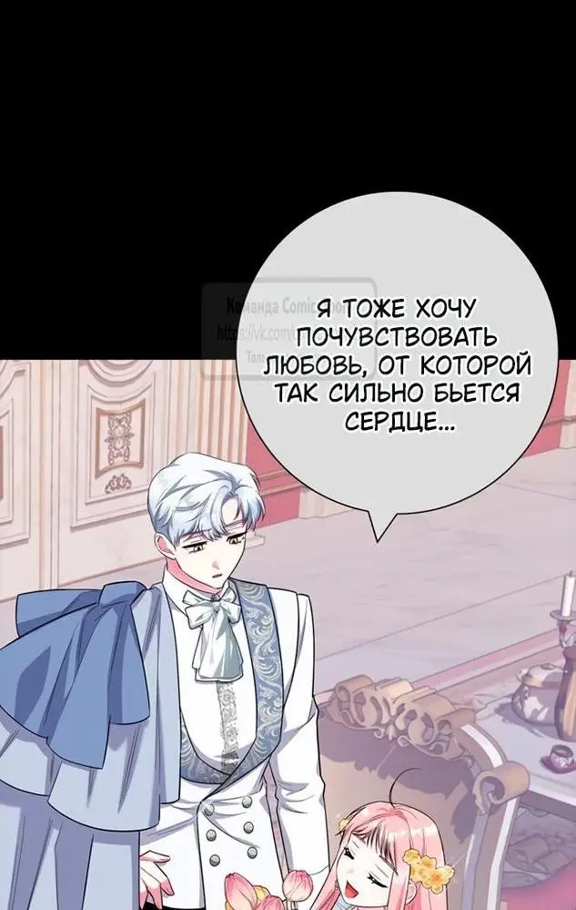 Страница 60 главы 73 манги Я стала матерью героя с трагичным концом / I Became the Mother of the Evil Male Lead