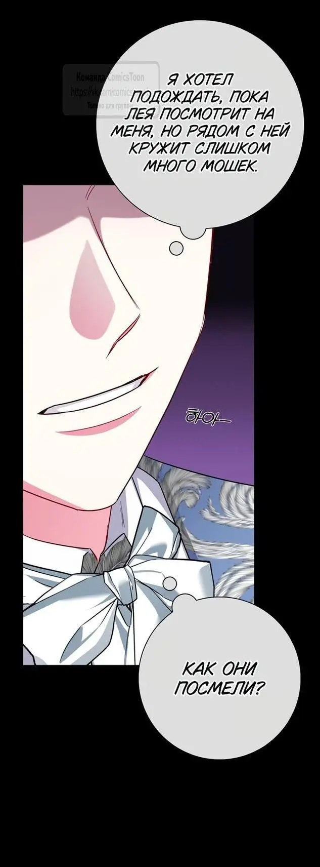 Страница 62 главы 73 манги Я стала матерью героя с трагичным концом / I Became the Mother of the Evil Male Lead