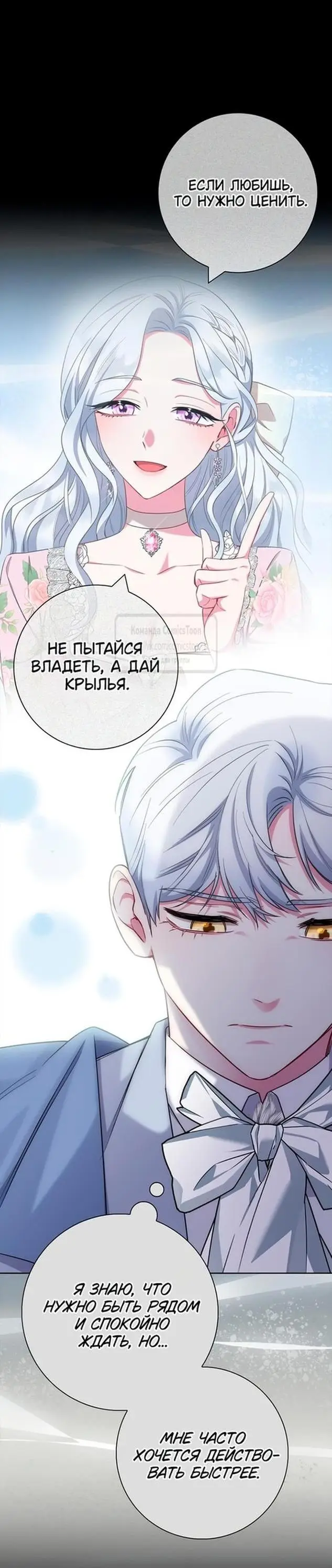 Страница 63 главы 73 манги Я стала матерью героя с трагичным концом / I Became the Mother of the Evil Male Lead