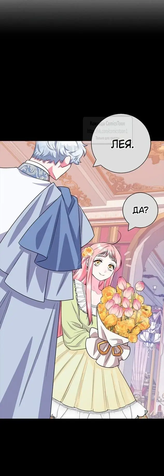 Страница 64 главы 73 манги Я стала матерью героя с трагичным концом / I Became the Mother of the Evil Male Lead