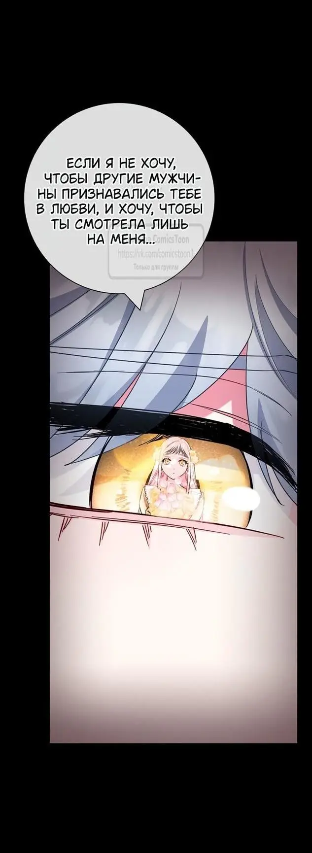 Страница 65 главы 73 манги Я стала матерью героя с трагичным концом / I Became the Mother of the Evil Male Lead