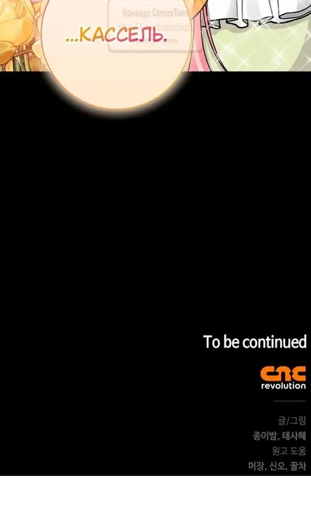 Страница 69 главы 73 манги Я стала матерью героя с трагичным концом / I Became the Mother of the Evil Male Lead