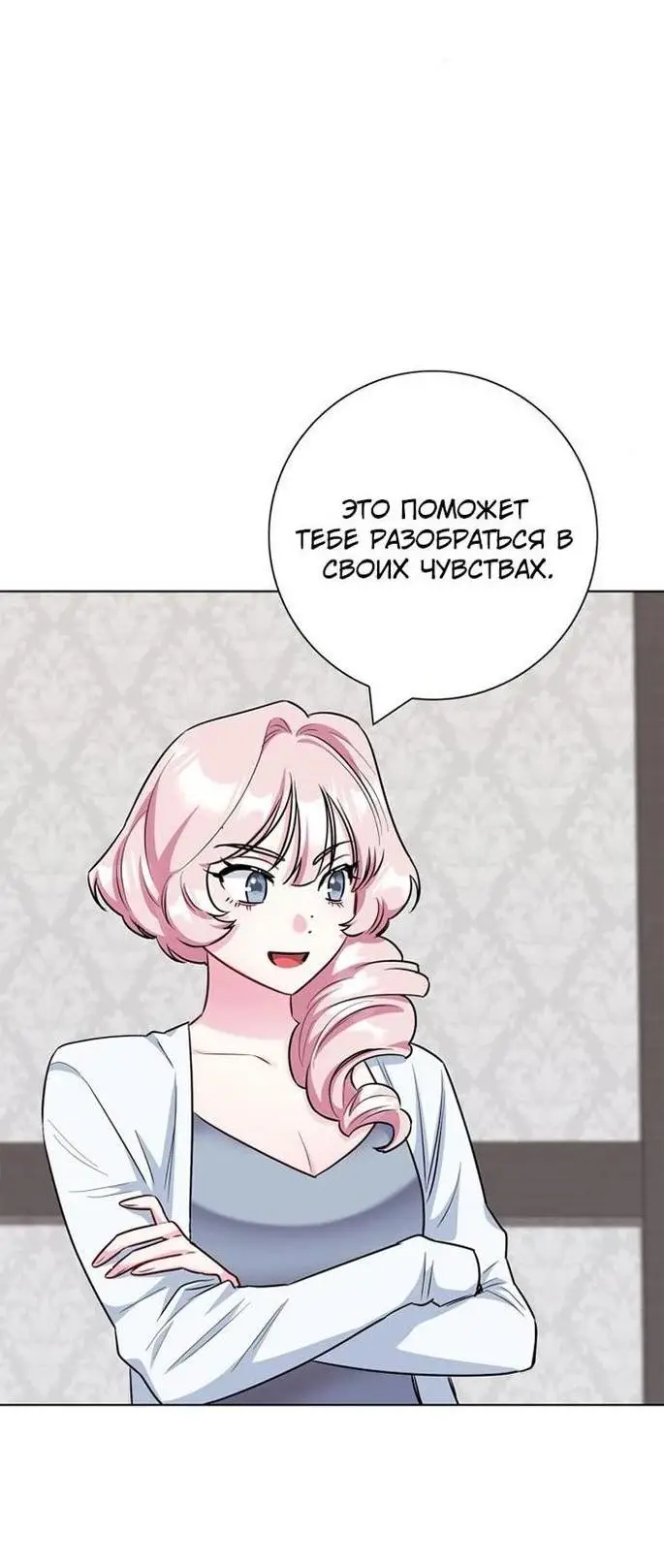 Страница 62 главы 77 манги Я стала матерью героя с трагичным концом / I Became the Mother of the Evil Male Lead