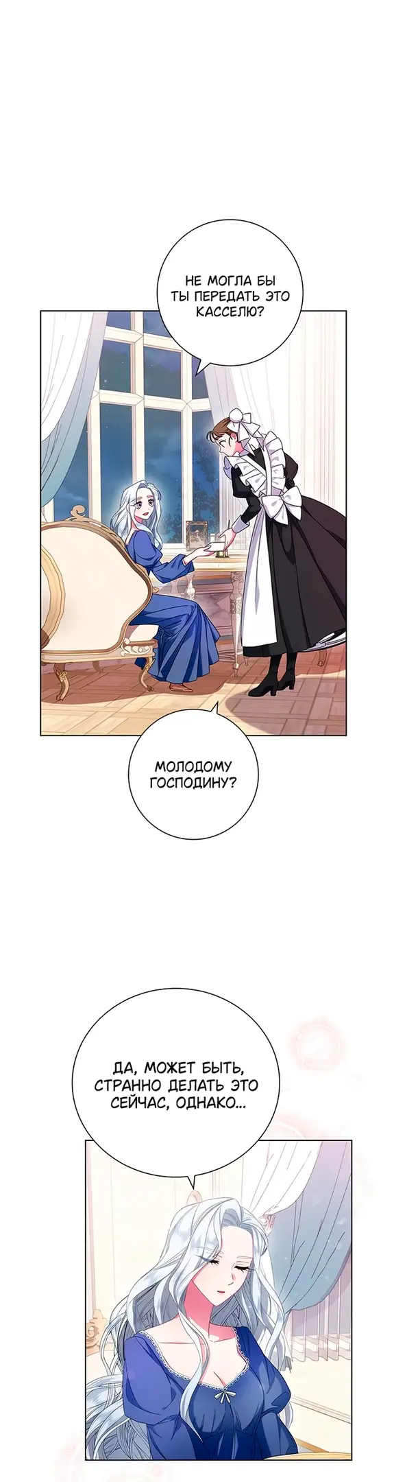 Страница 18 главы 2 манги Я стала матерью героя с трагичным концом / I Became the Mother of the Evil Male Lead
