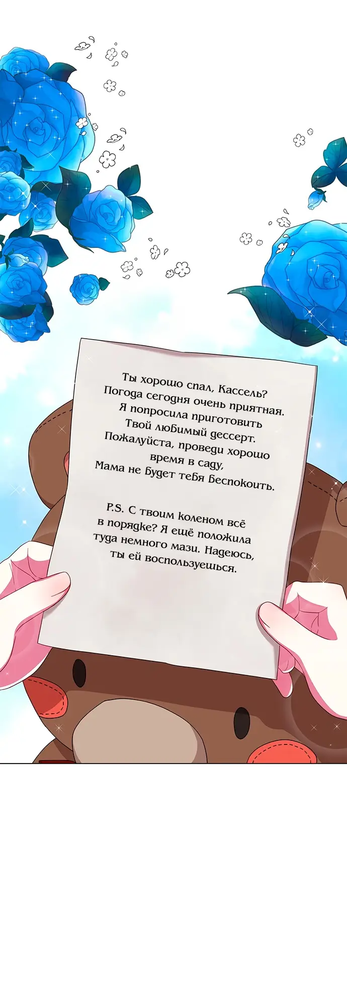 Страница 25 главы 2 манги Я стала матерью героя с трагичным концом / I Became the Mother of the Evil Male Lead