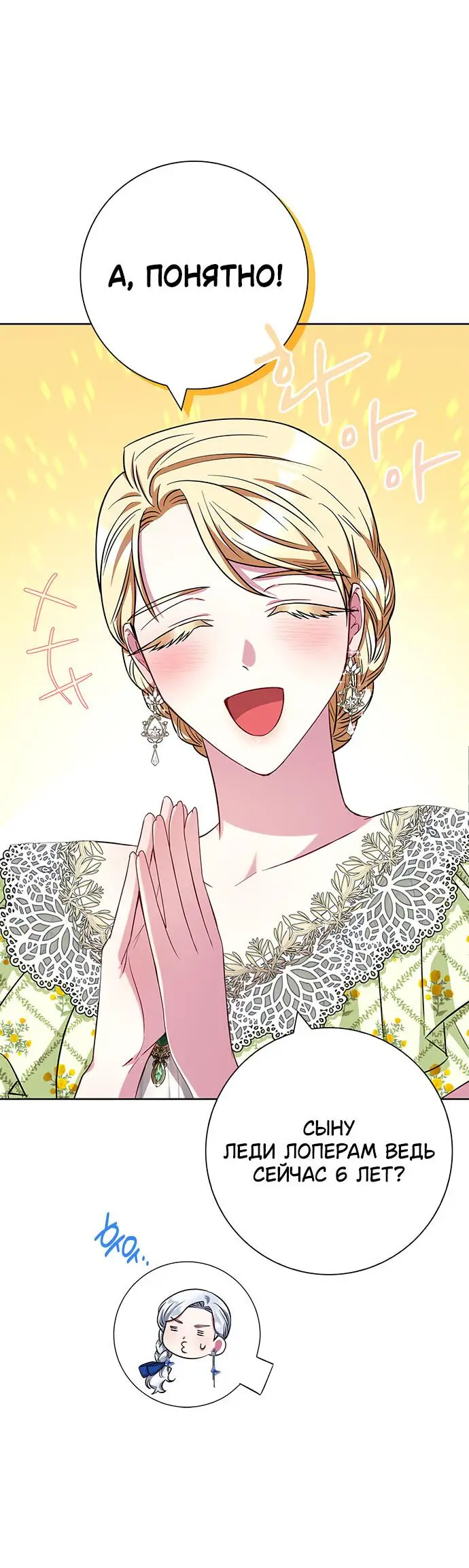 Страница 5 главы 26 манги Я стала матерью героя с трагичным концом / I Became the Mother of the Evil Male Lead