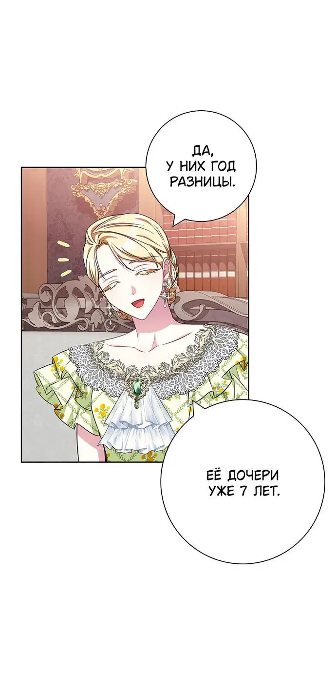 Страница 7 главы 26 манги Я стала матерью героя с трагичным концом / I Became the Mother of the Evil Male Lead