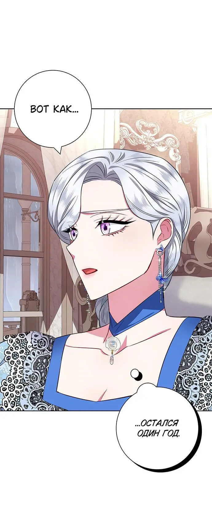 Страница 8 главы 26 манги Я стала матерью героя с трагичным концом / I Became the Mother of the Evil Male Lead